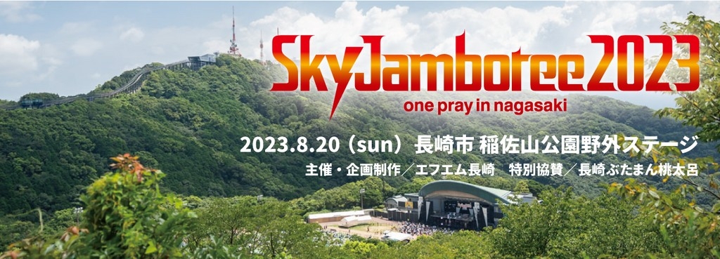 Sky Jamboree 2023 Festival